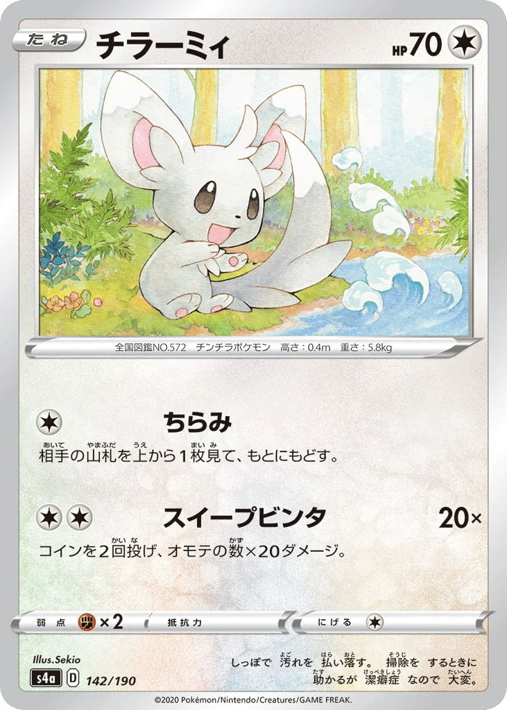 Minccino · Shiny Star V