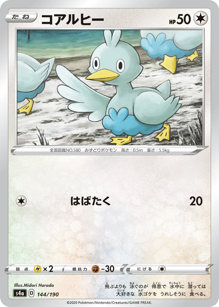 Ducklett · Shiny Star V