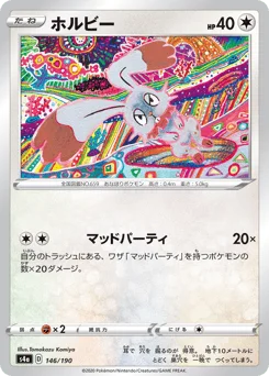 ホルビー