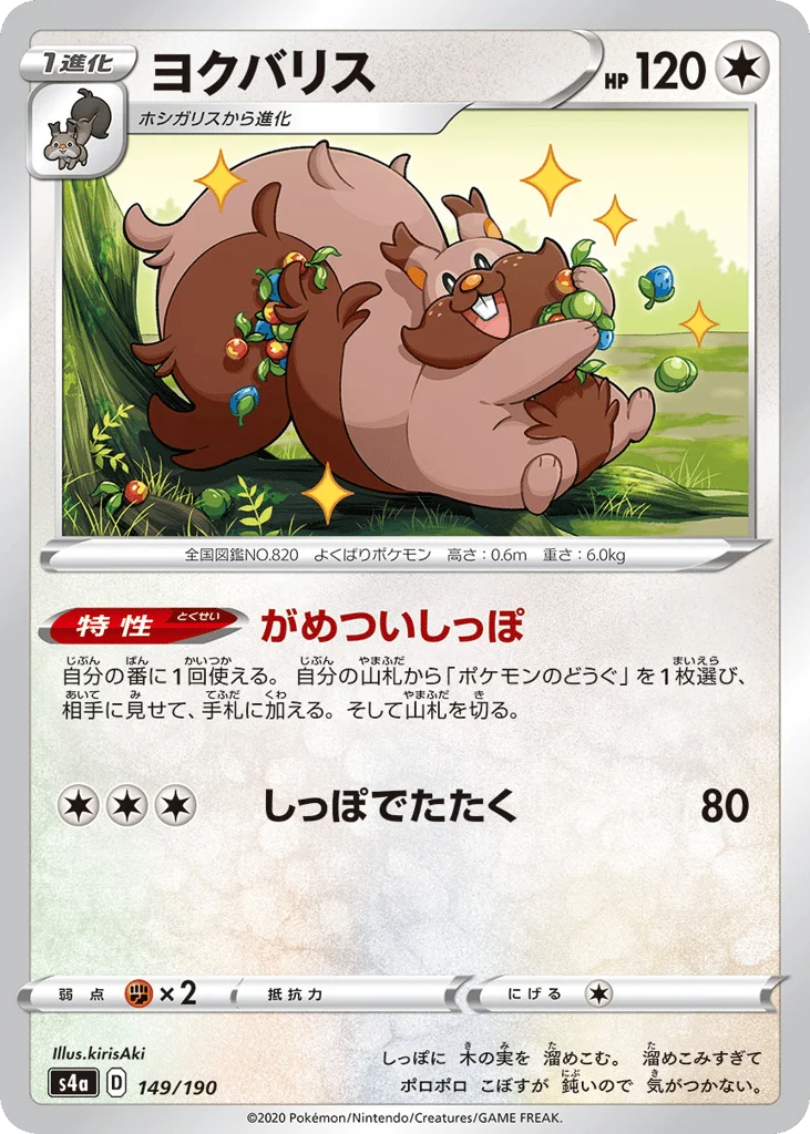 Greedent · Shiny Star V