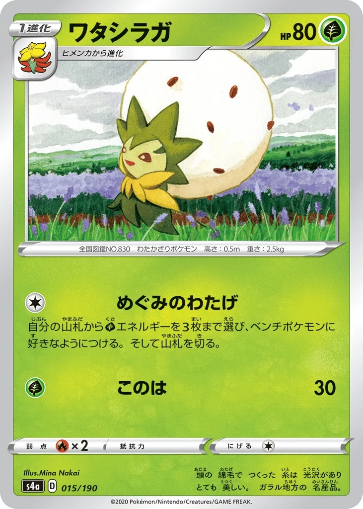 Eldegoss · Shiny Star V