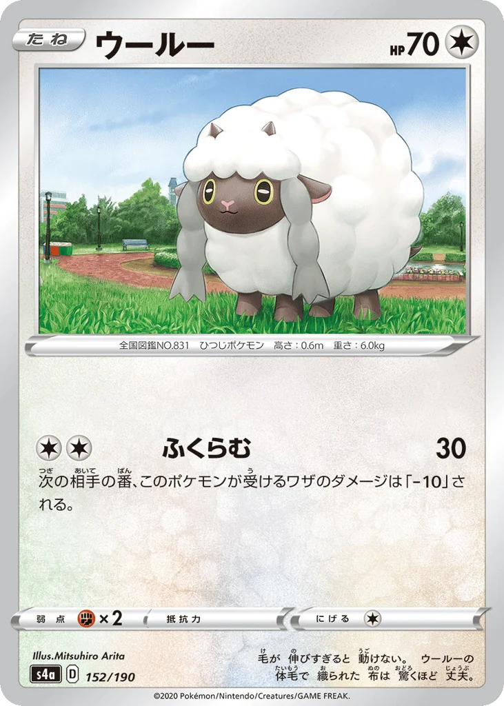 Wooloo · Shiny Star V