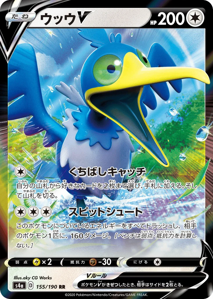 Cramorant V · Shiny Star V