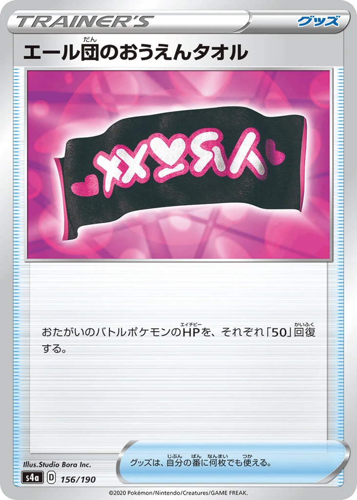 Team Yell Towel · Shiny Star V
