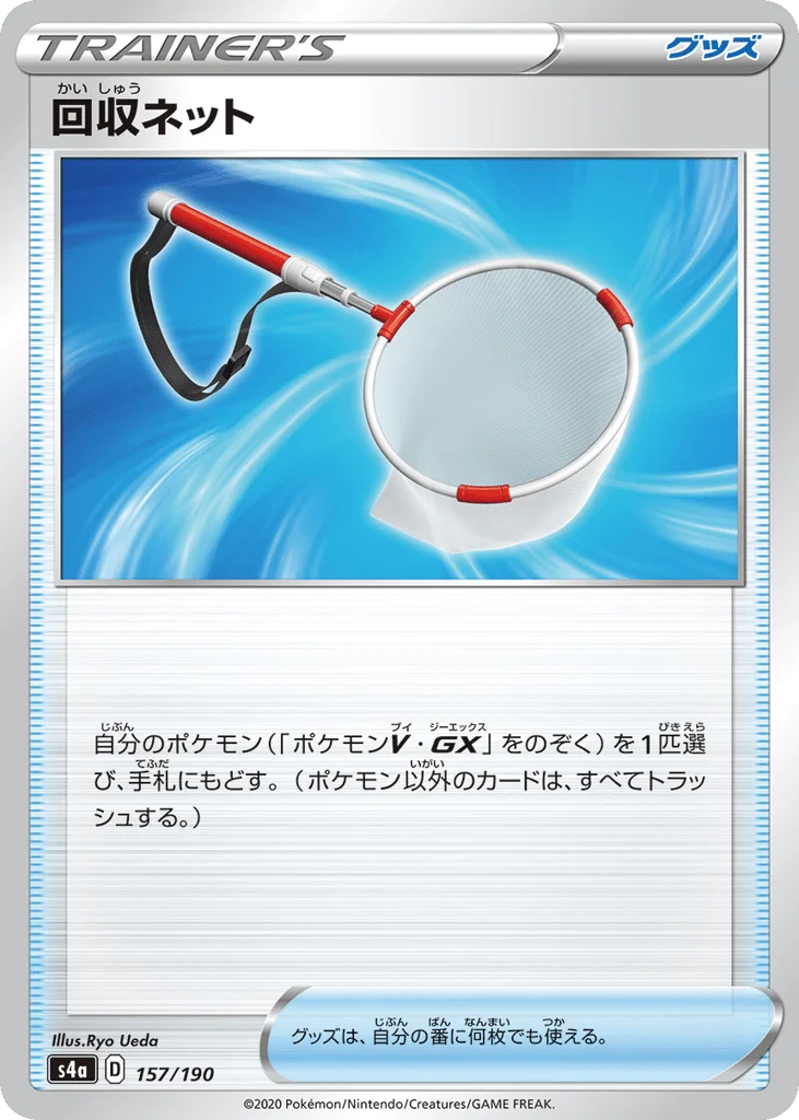 Scoop Up Net · Shiny Star V