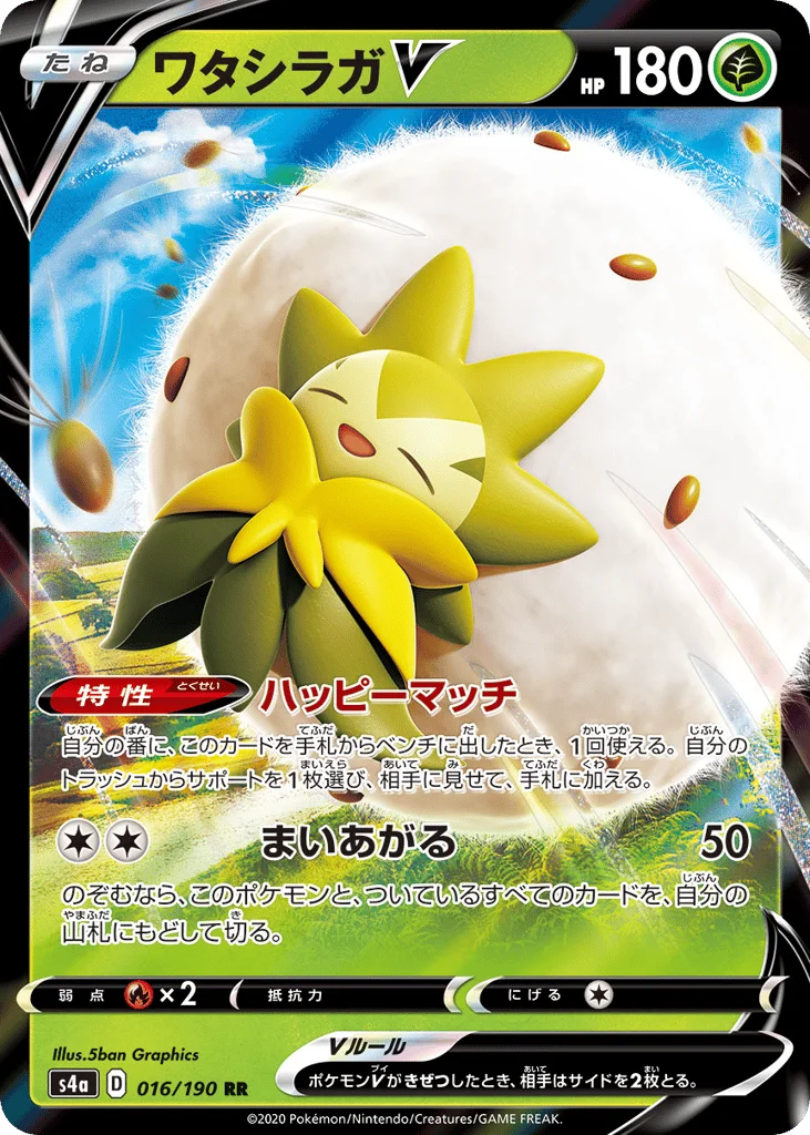 Eldegoss V · Shiny Star V