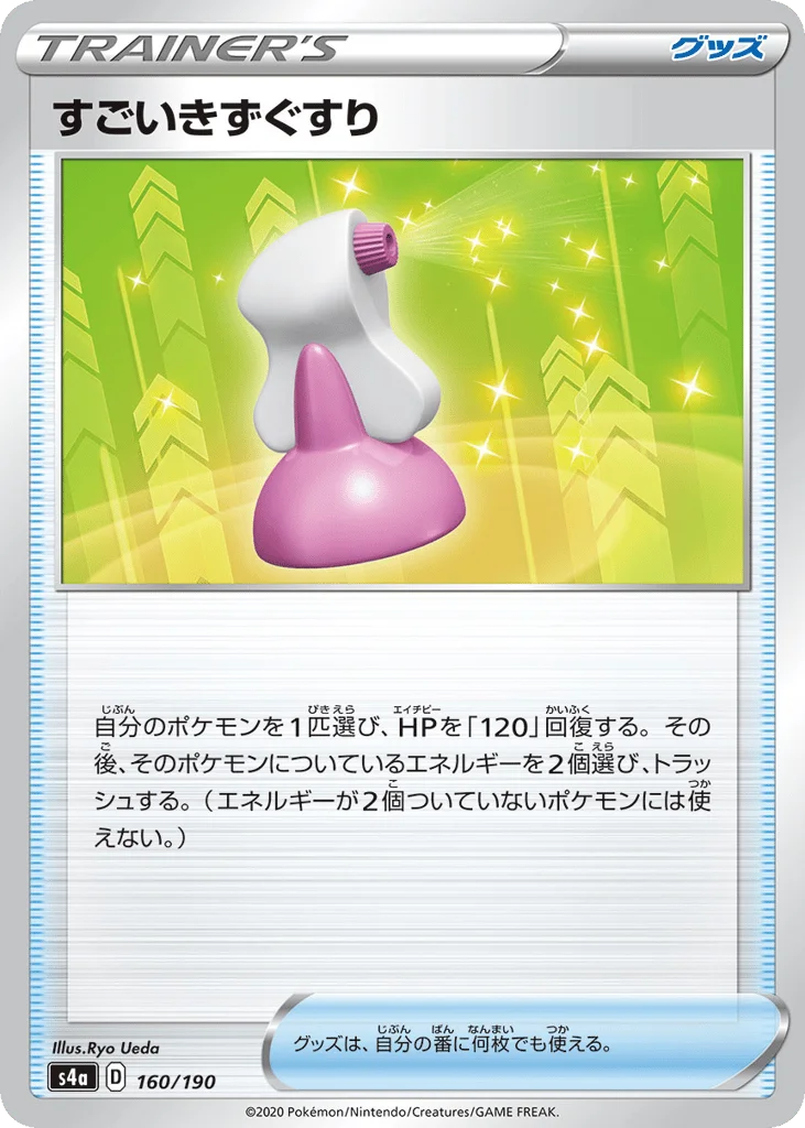 Hyper Potion · Shiny Star V