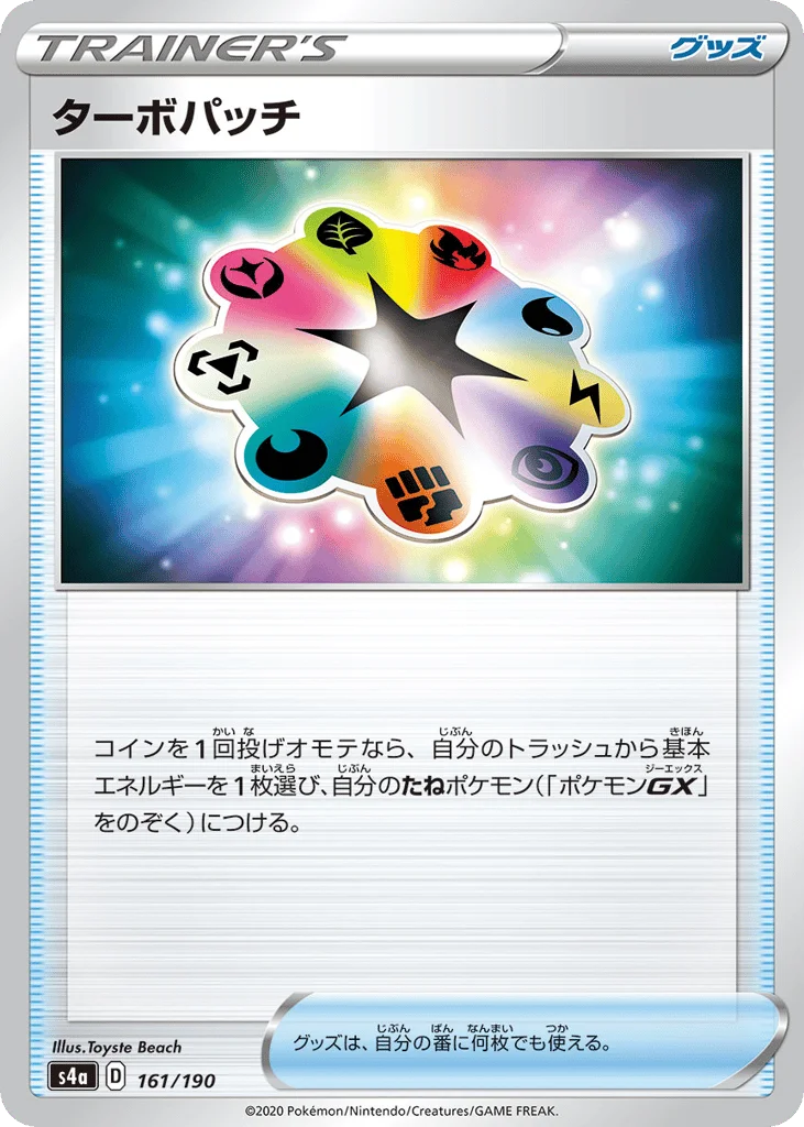 Turbo Patch · Shiny Star V