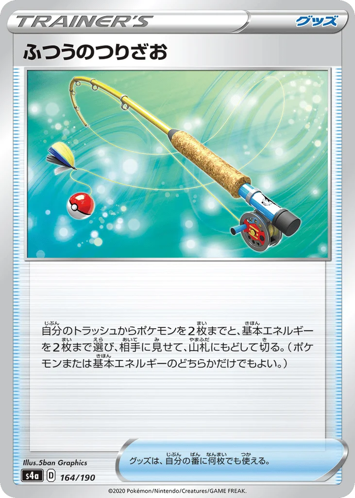Ordinary Rod · Shiny Star V