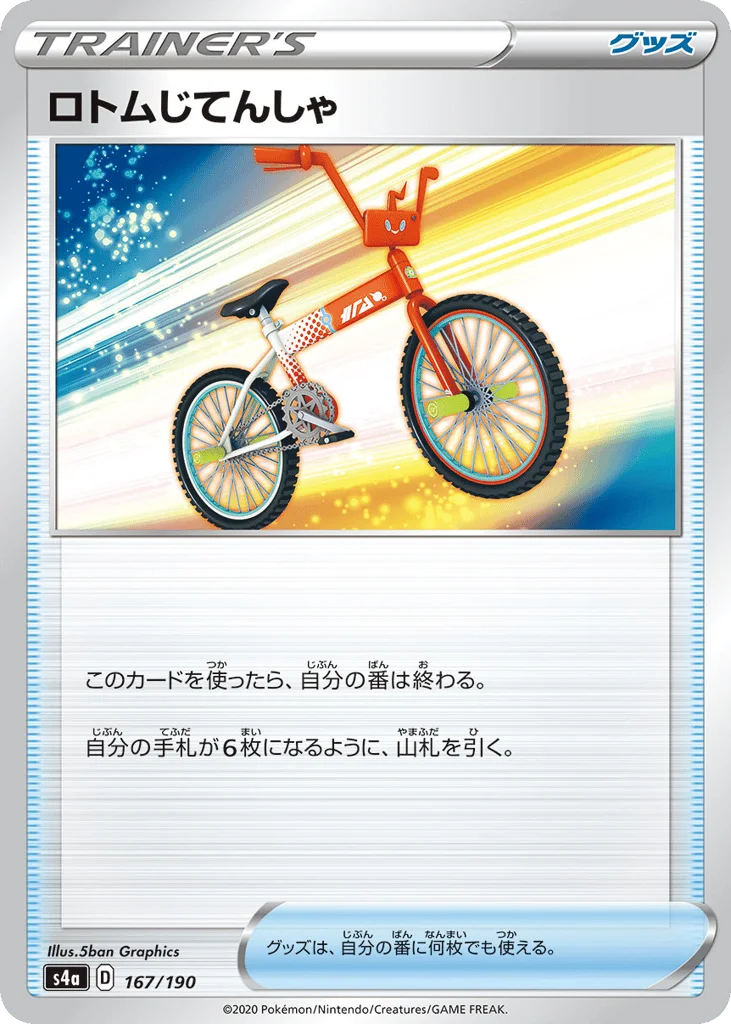 Rotom Bike · Shiny Star V