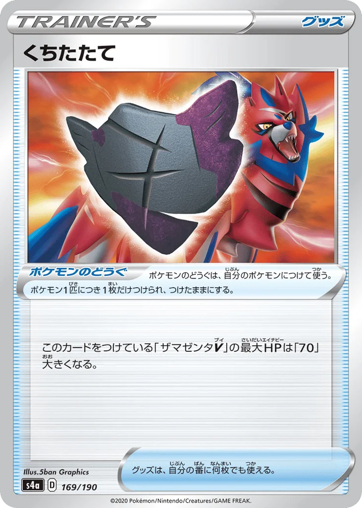 Rusted Shield · Shiny Star V