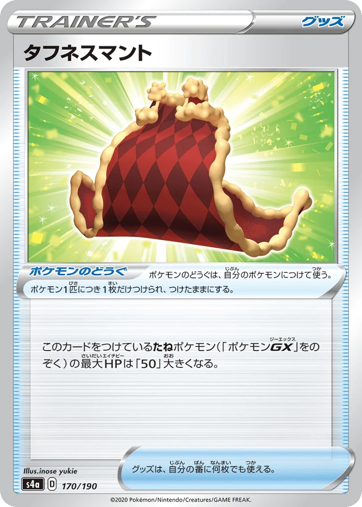 Cape of Toughness · Shiny Star V