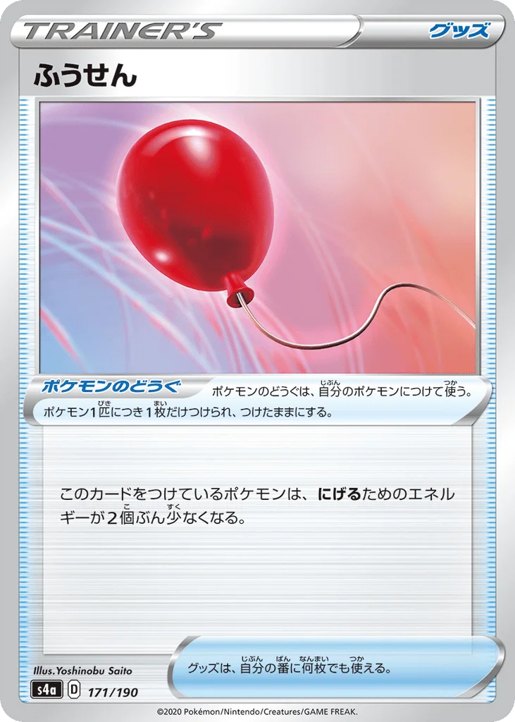 Air Balloon · Shiny Star V