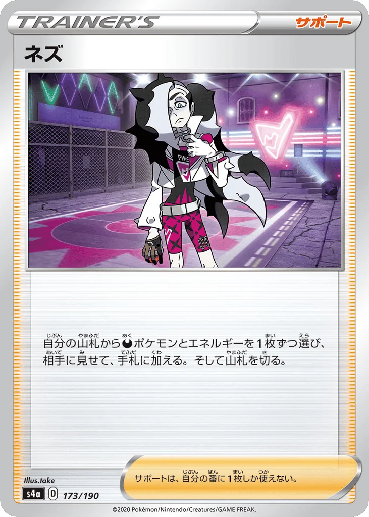 Piers · Shiny Star V