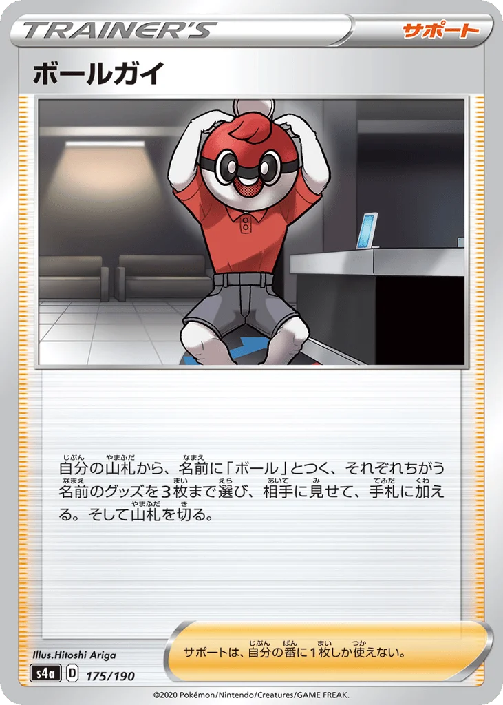 Ball Guy · Shiny Star V