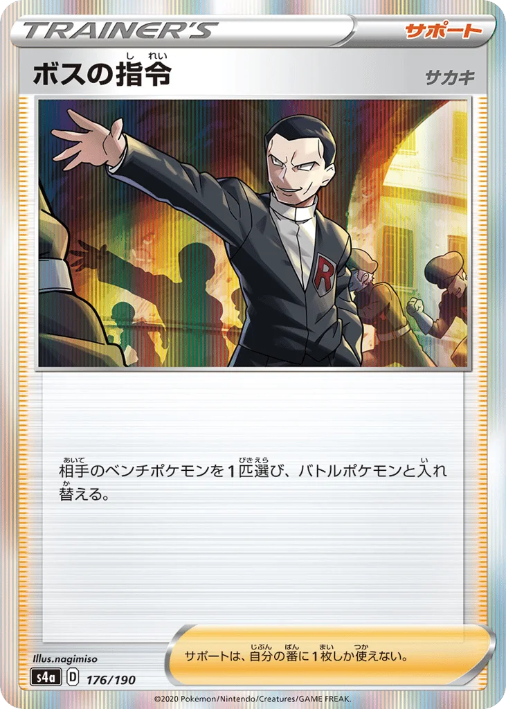 Boss's Orders · Shiny Star V