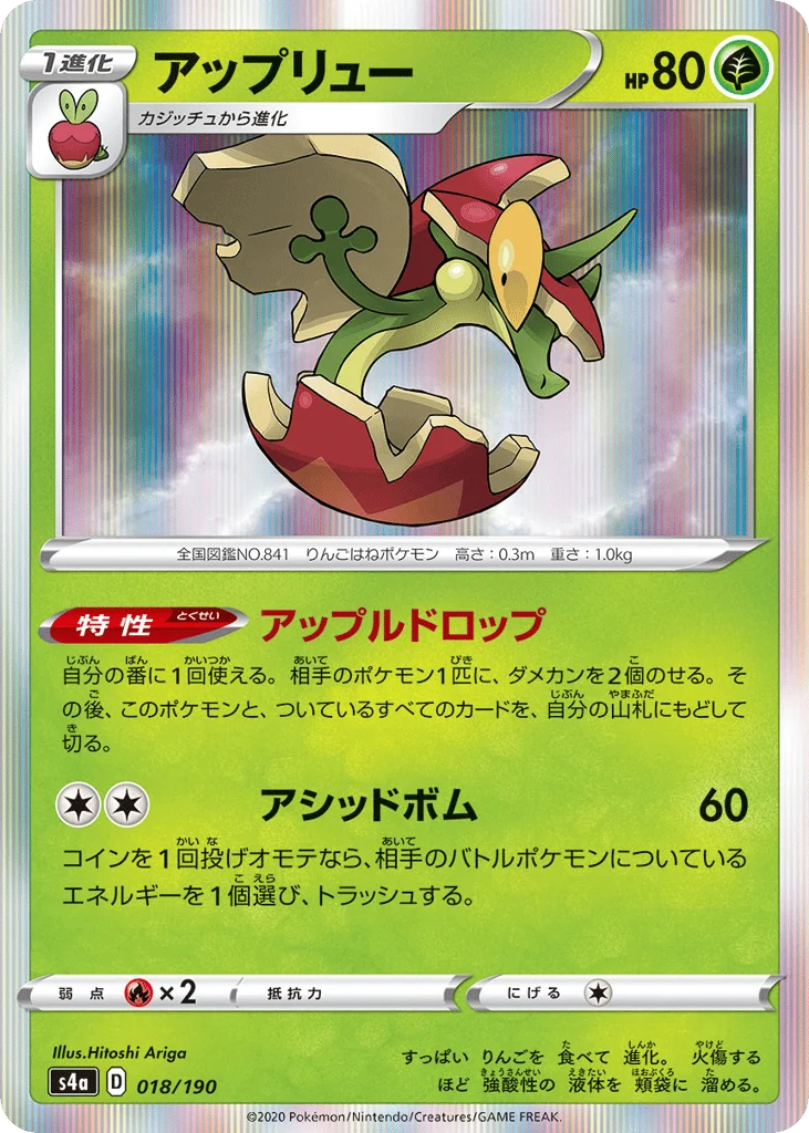 Flapple · Shiny Star V