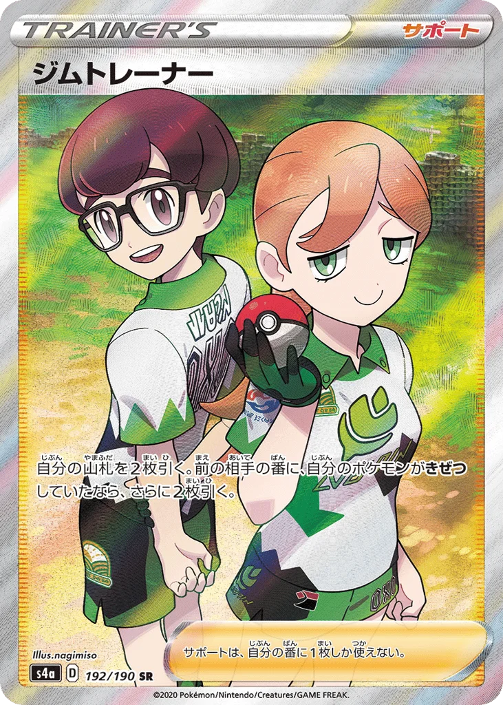 Gym Trainer · Shiny Star V