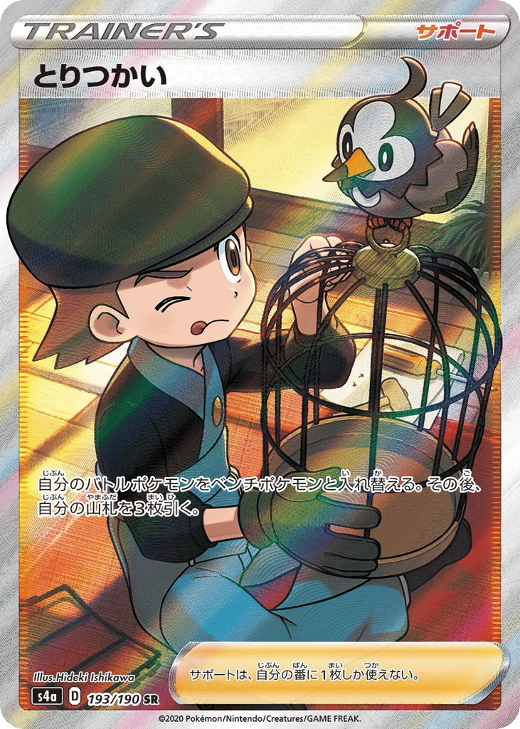 Bird Keeper · Shiny Star V