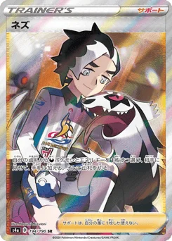 ネズ
