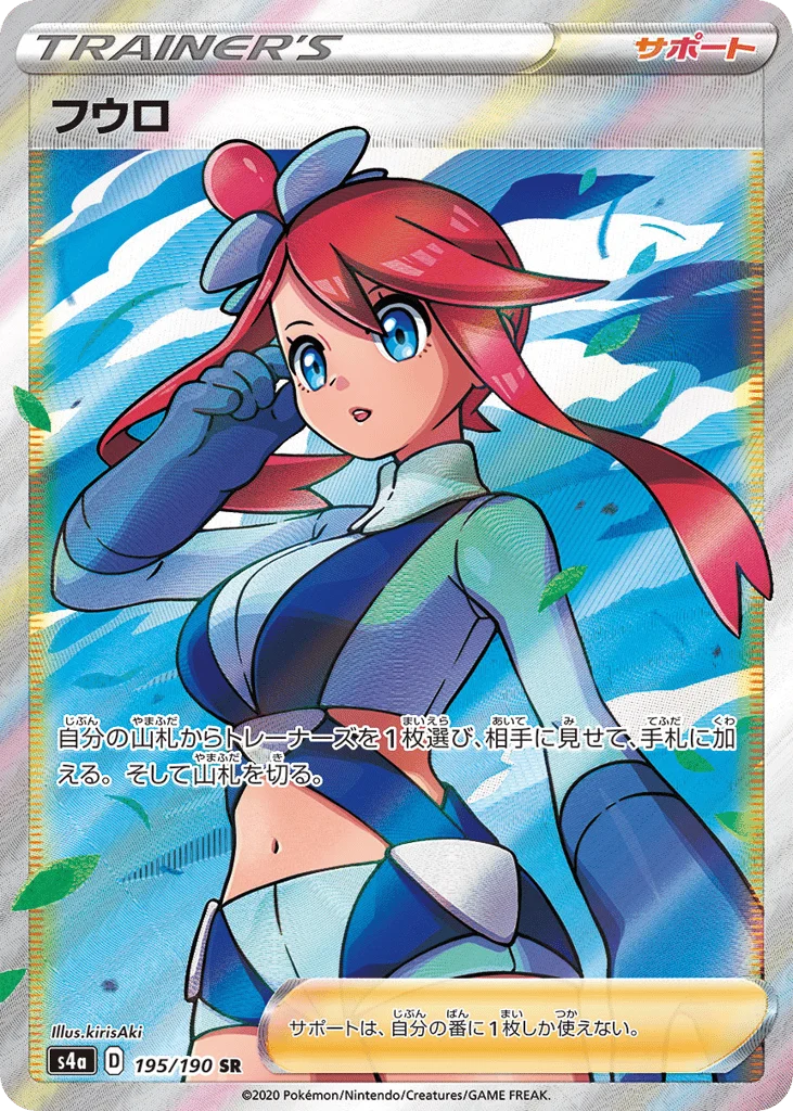 Skyla · Shiny Star V
