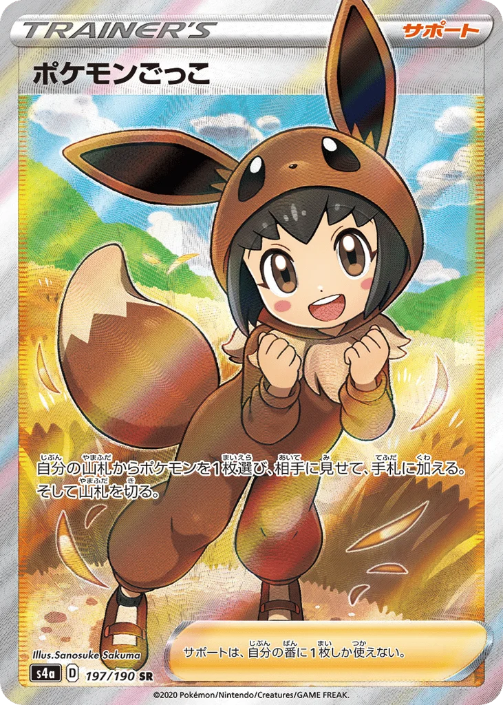 Poké Kid · Shiny Star V