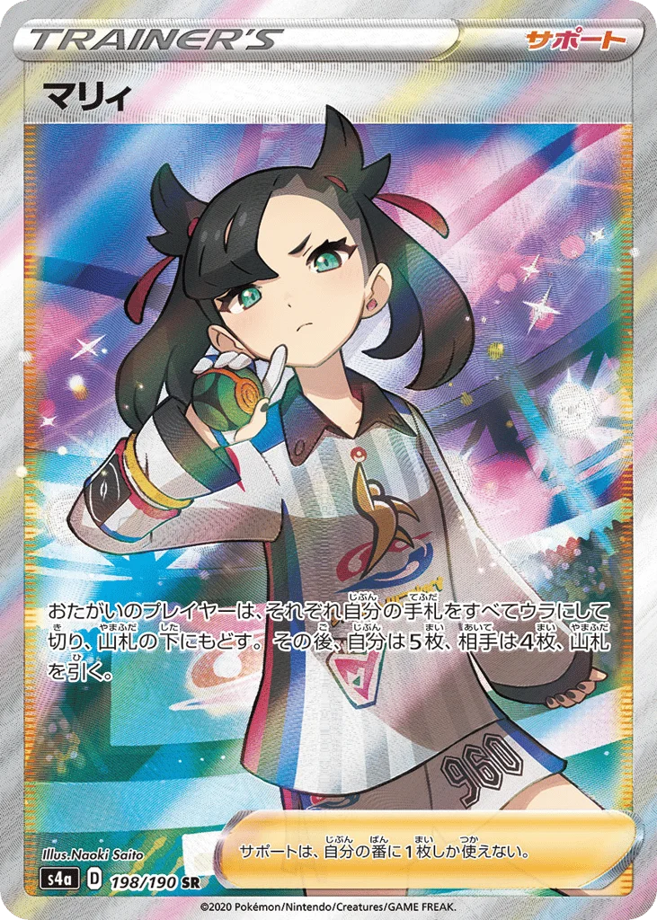 Marnie · Shiny Star V