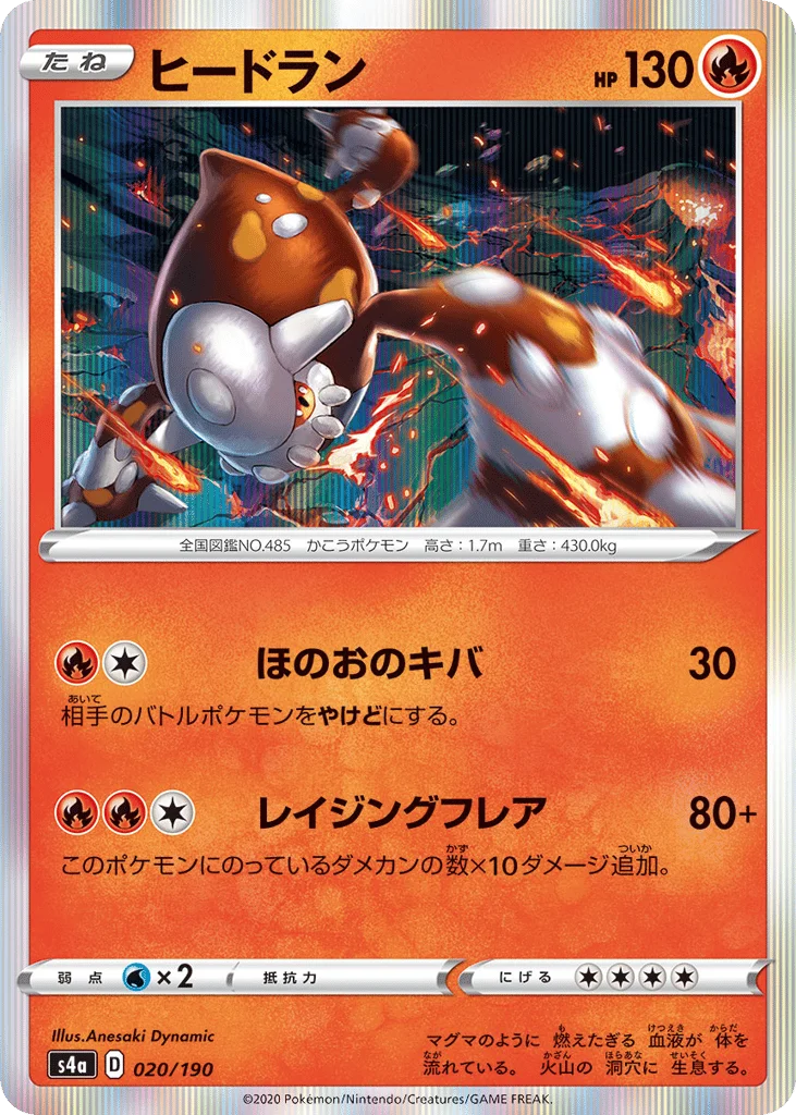 Heatran · Shiny Star V