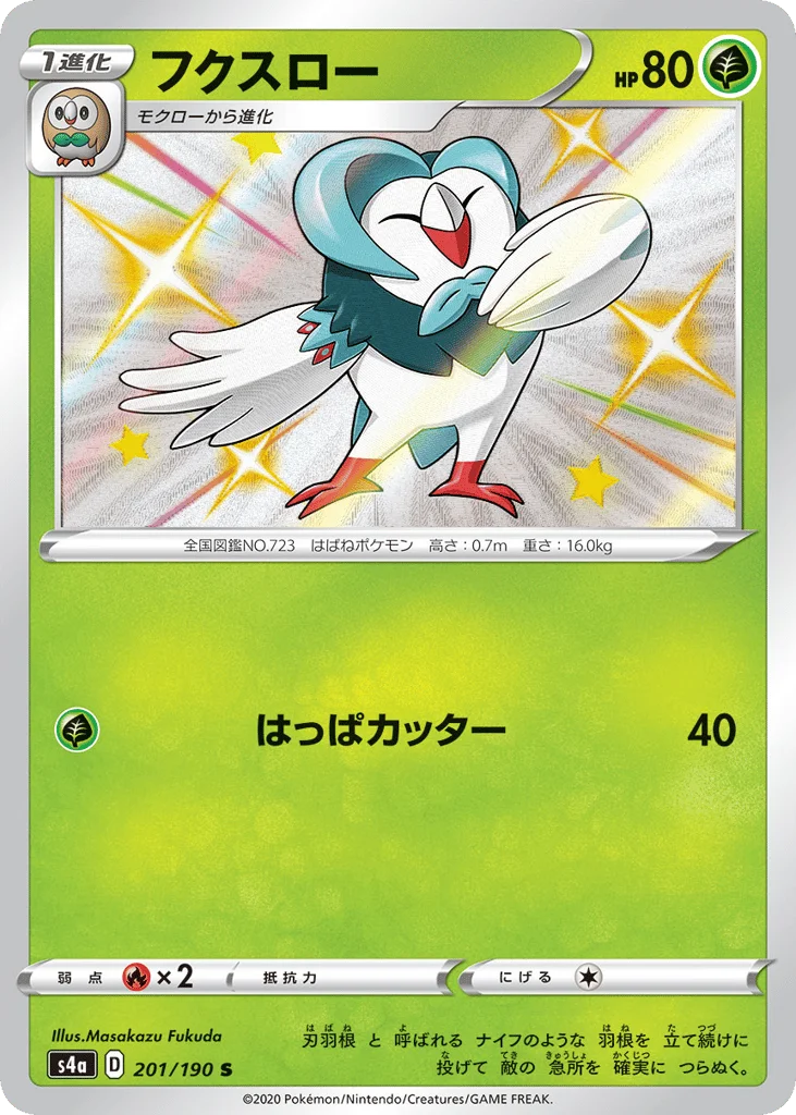 Dartrix · Shiny Star V