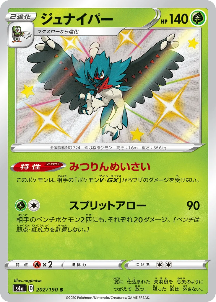 Decidueye · Shiny Star V