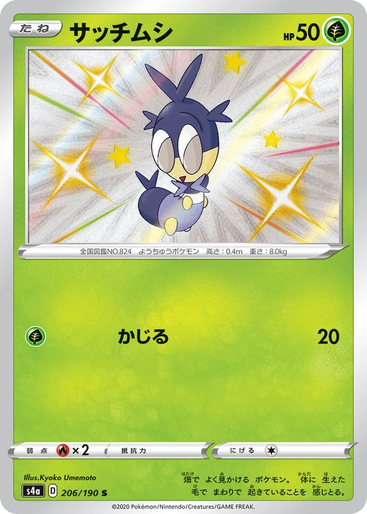 Blipbug · Shiny Star V