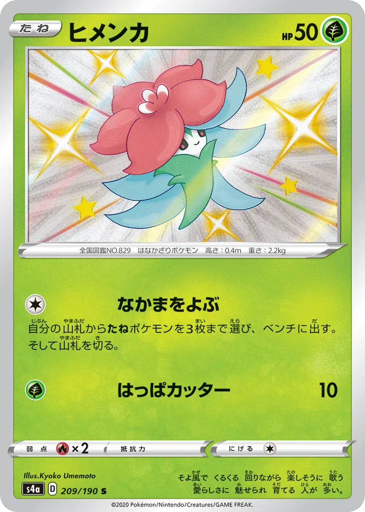 Gossifleur · Shiny Star V