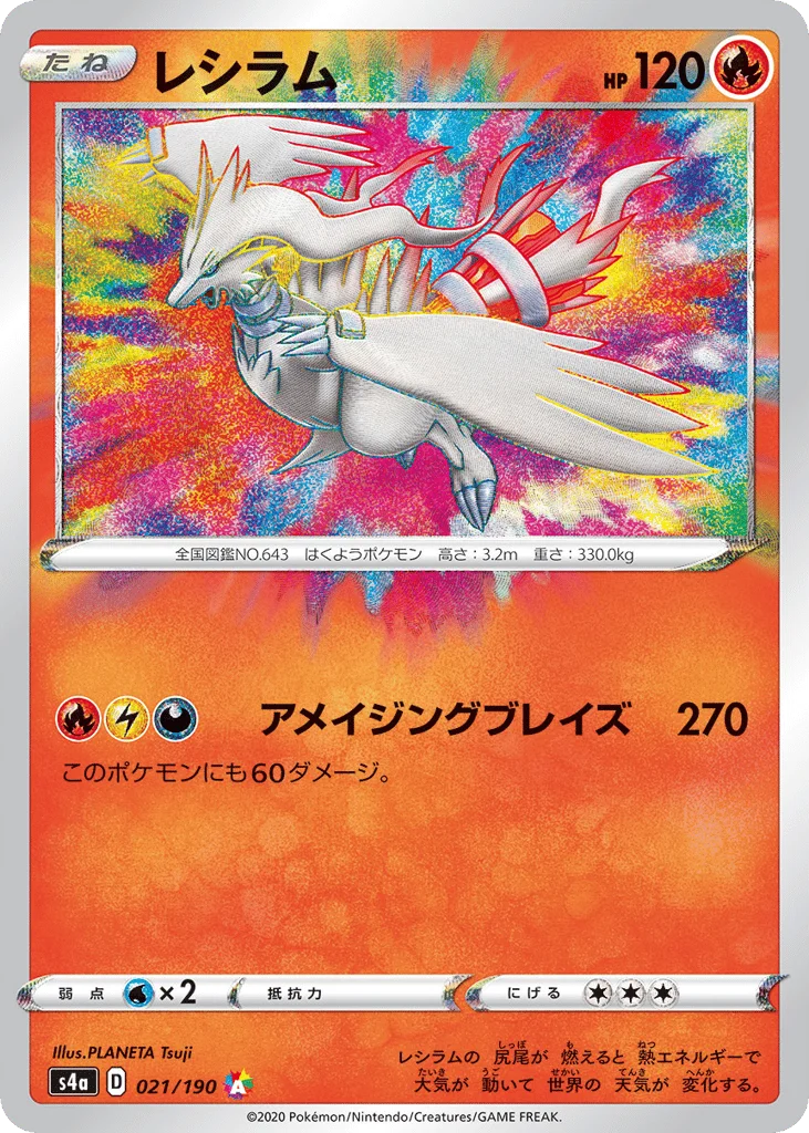 Reshiram · Shiny Star V