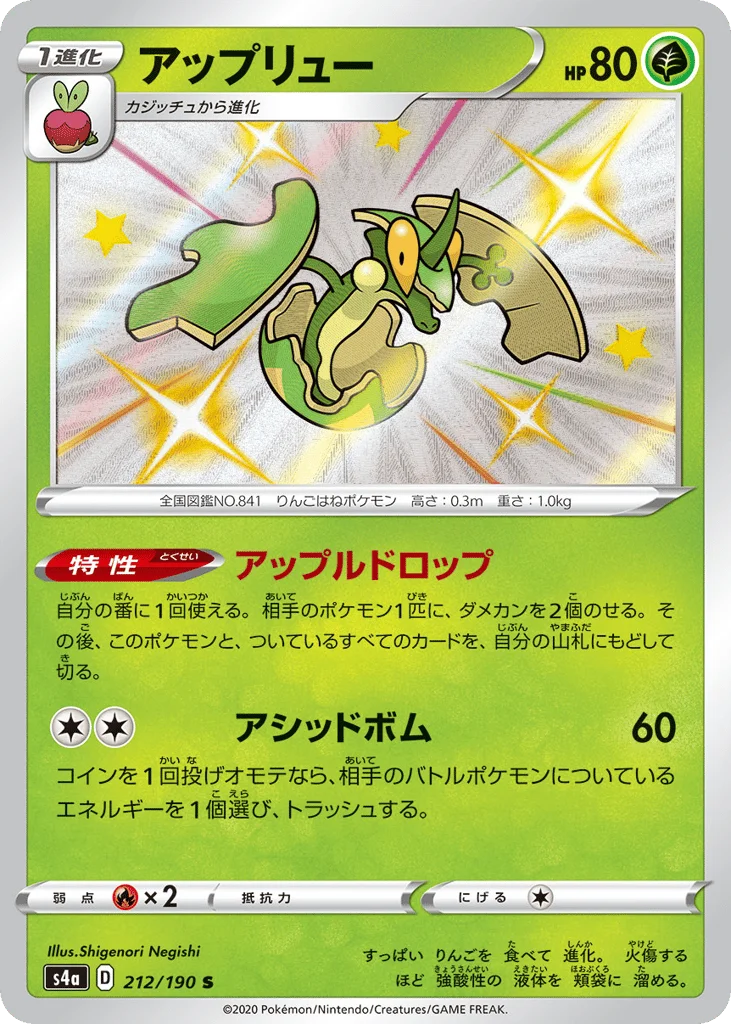 Flapple · Shiny Star V