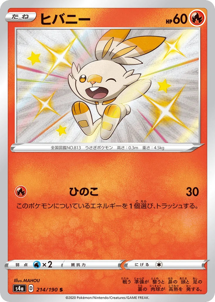 Scorbunny · Shiny Star V