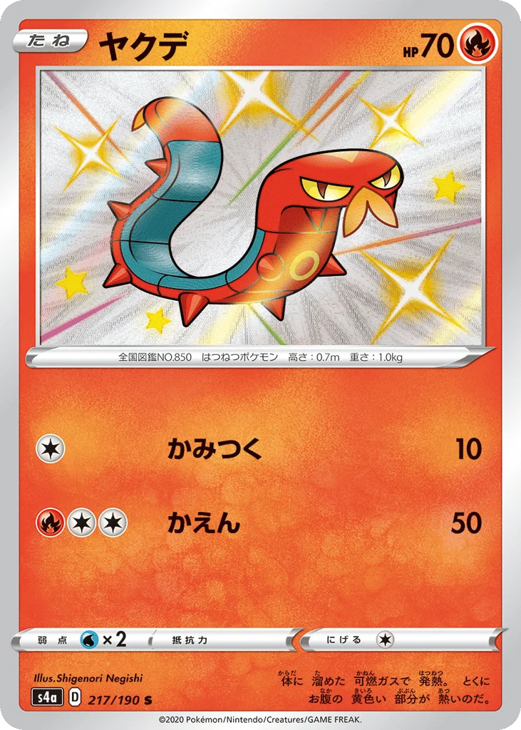 Sizzlipede · Shiny Star V