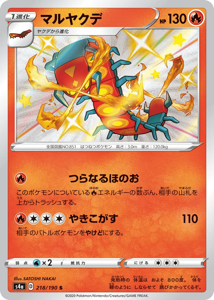 Centiskorch · Shiny Star V