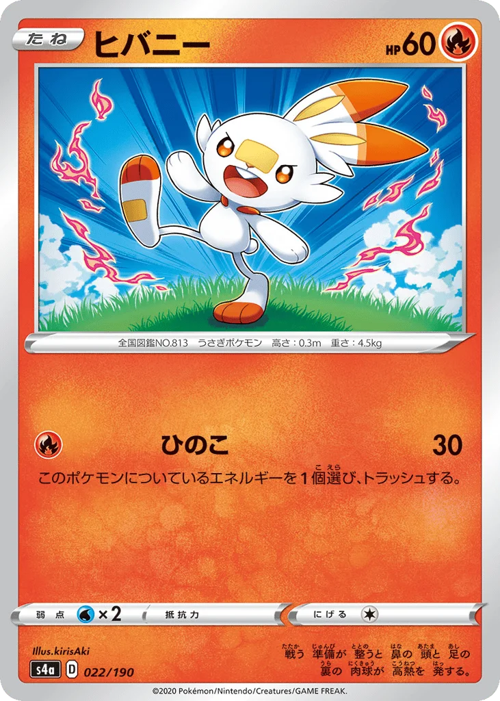 Scorbunny · Shiny Star V