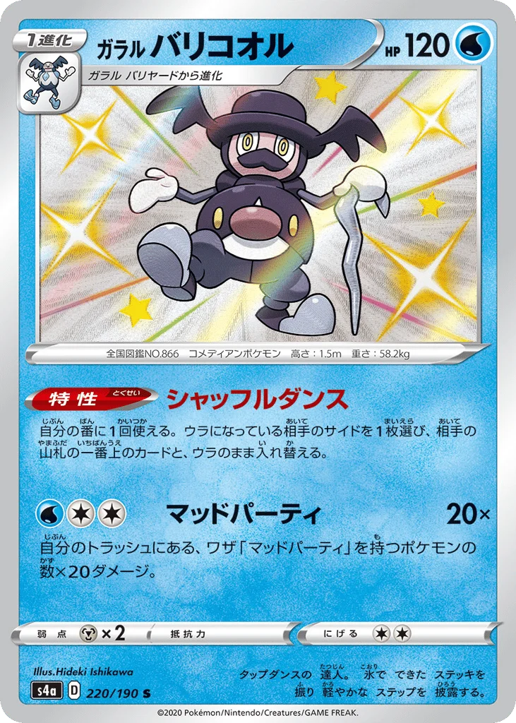 Galarian Mr. Rime · Shiny Star V