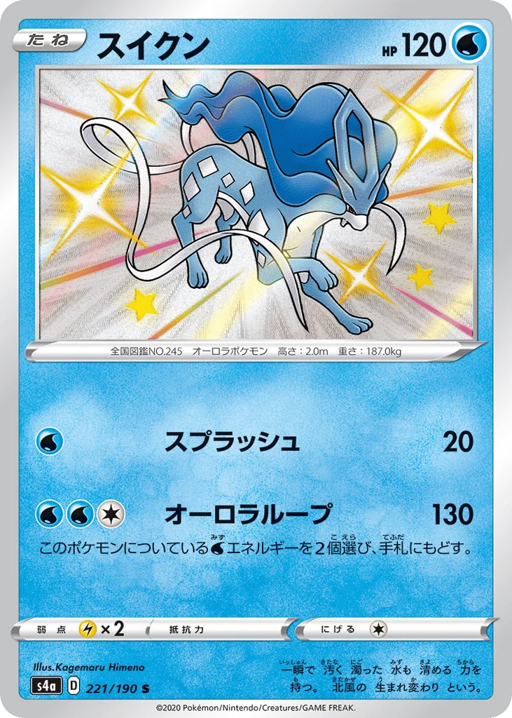 Suicune · Shiny Star V