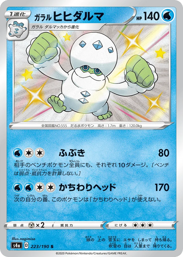 Galarian Darmanitan · Shiny Star V