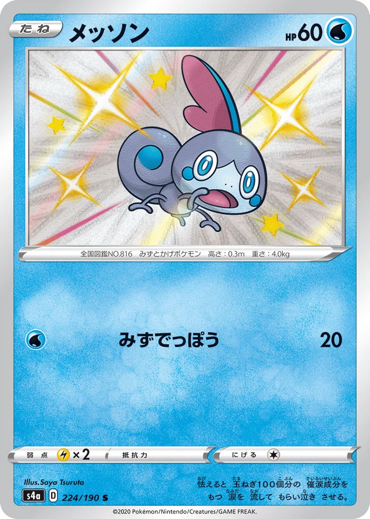 Sobble · Shiny Star V