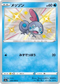 メッソン