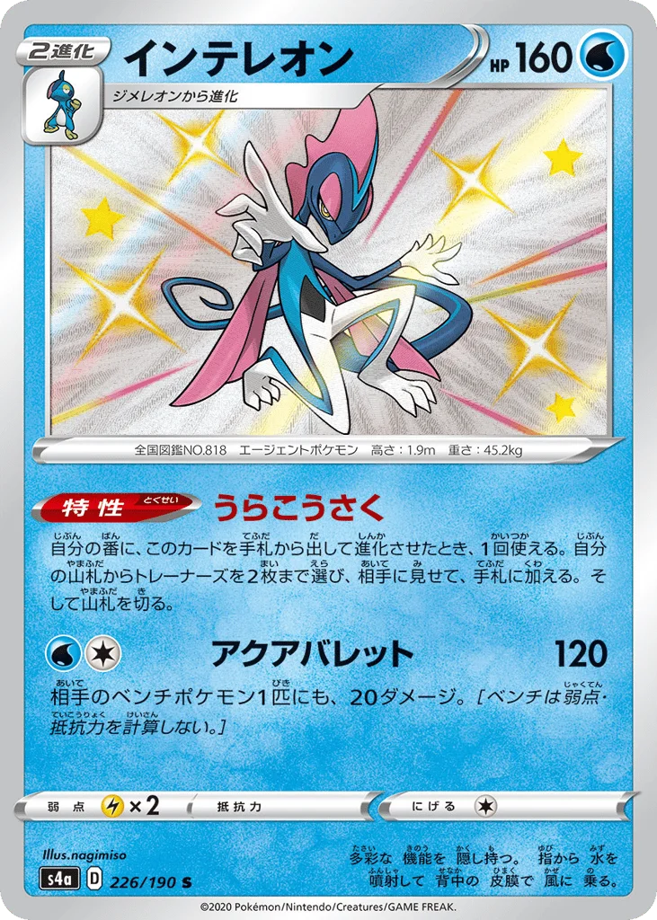 Inteleon · Shiny Star V