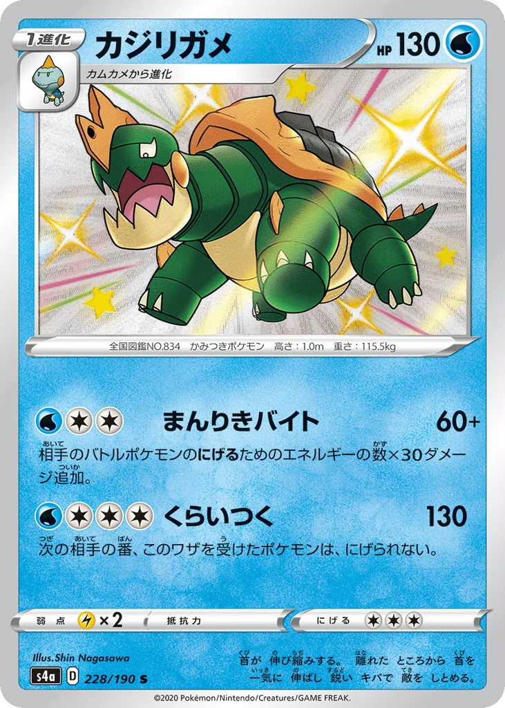 Drednaw · Shiny Star V