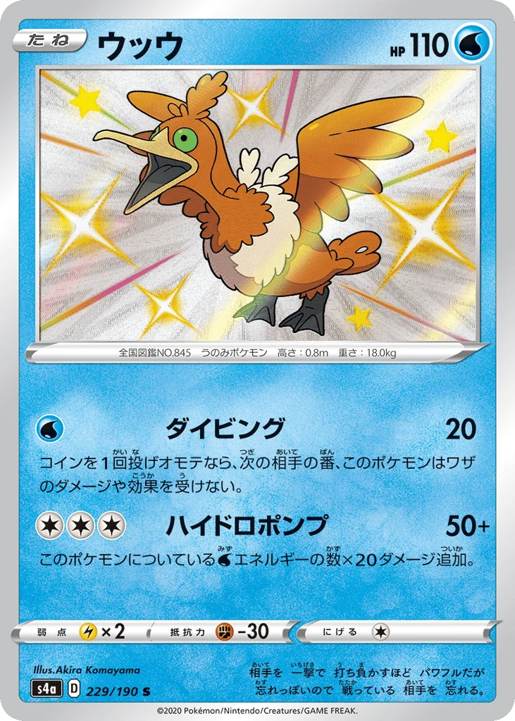 Cramorant · Shiny Star V
