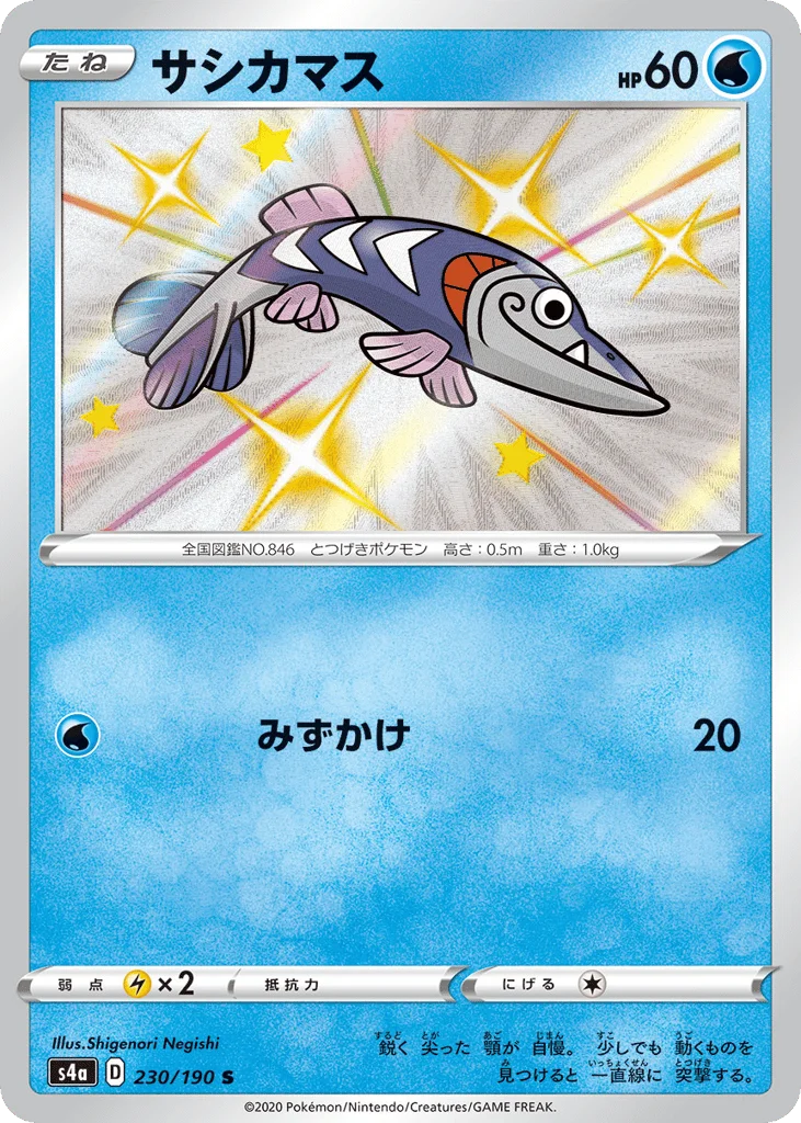 Arrokuda · Shiny Star V