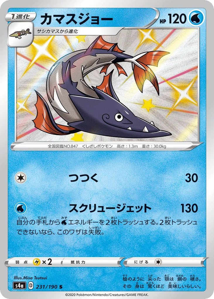 Barraskewda · Shiny Star V
