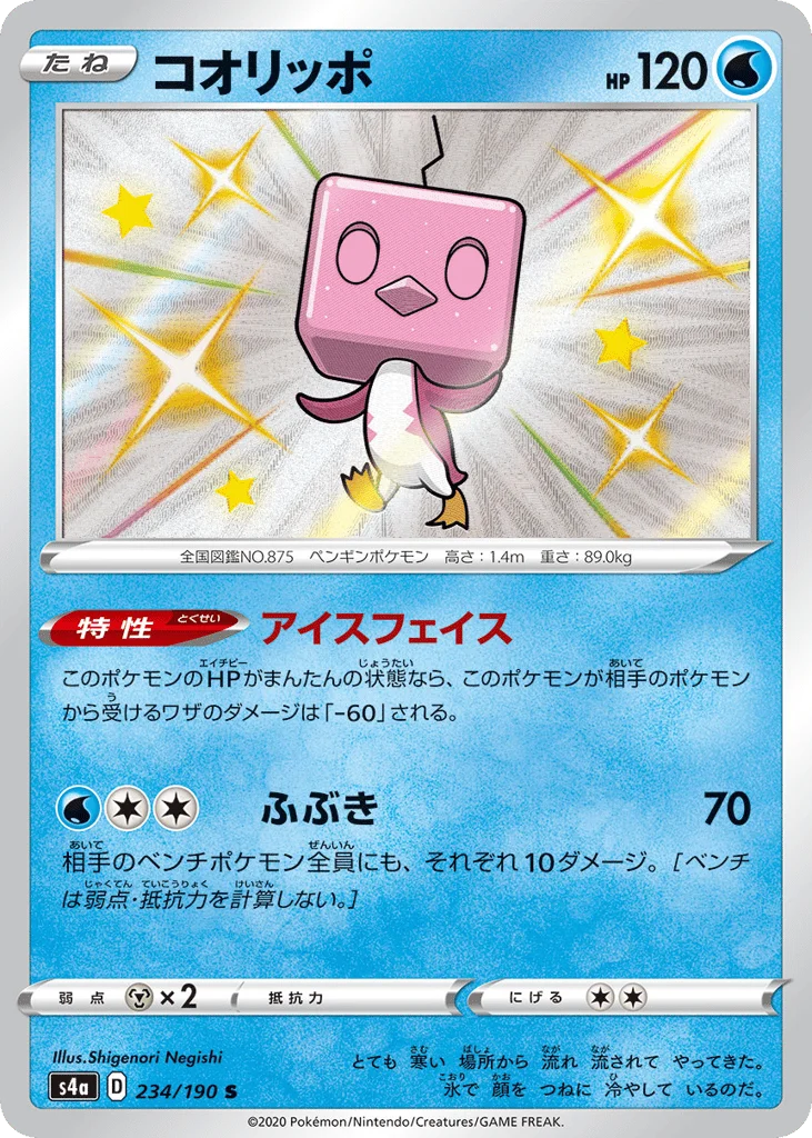 Eiscue · Shiny Star V