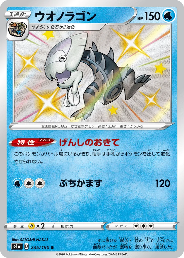 Dracovish · Shiny Star V